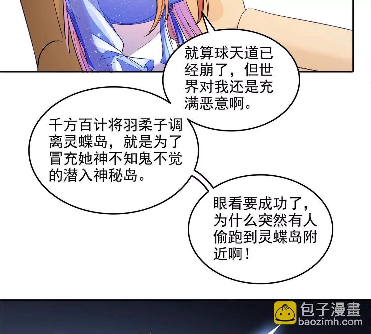 修真聊天羣 - 685 未知變異邪妄(2/2) - 4