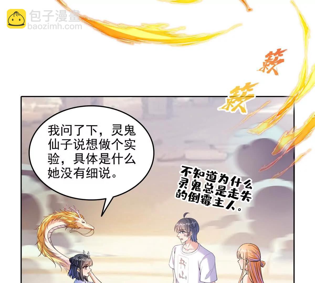 修真聊天羣 - 685 未知變異邪妄(1/2) - 1