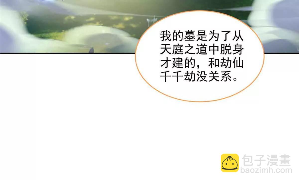 修真聊天羣 - 686 自己造一座墓？(1/2) - 8