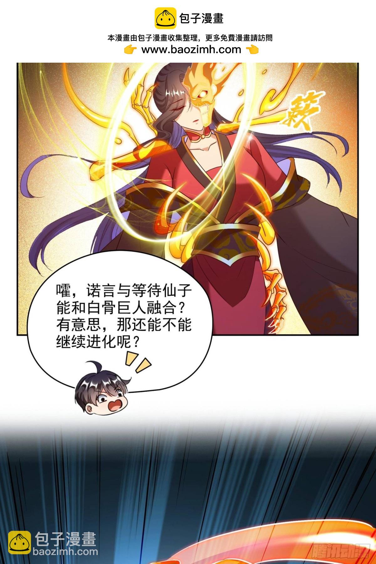 修真聊天羣 - 667 出來吧，陰影聖地(1/2) - 2