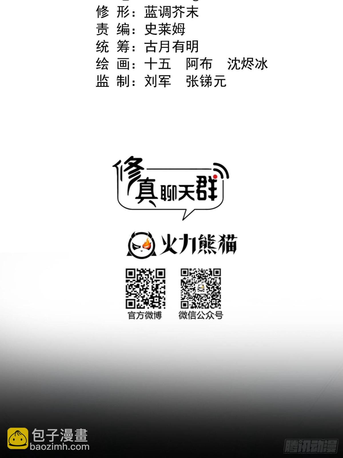 修真聊天羣 - 667 出來吧，陰影聖地(1/2) - 2