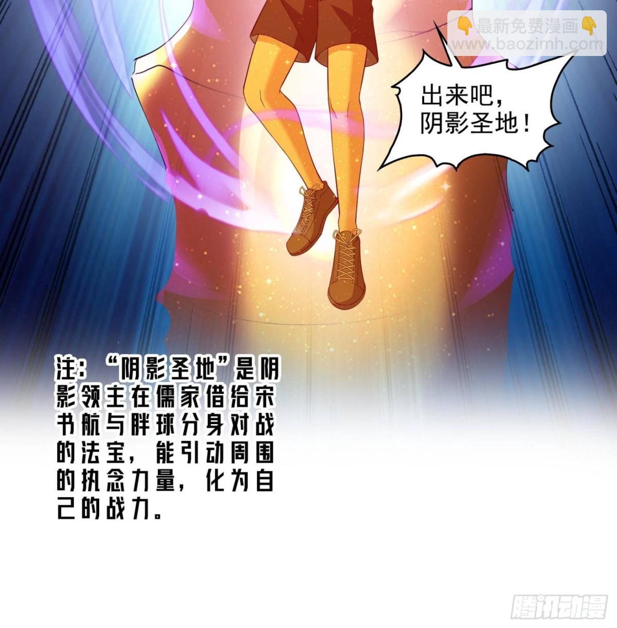 修真聊天羣 - 667 出來吧，陰影聖地(1/2) - 4