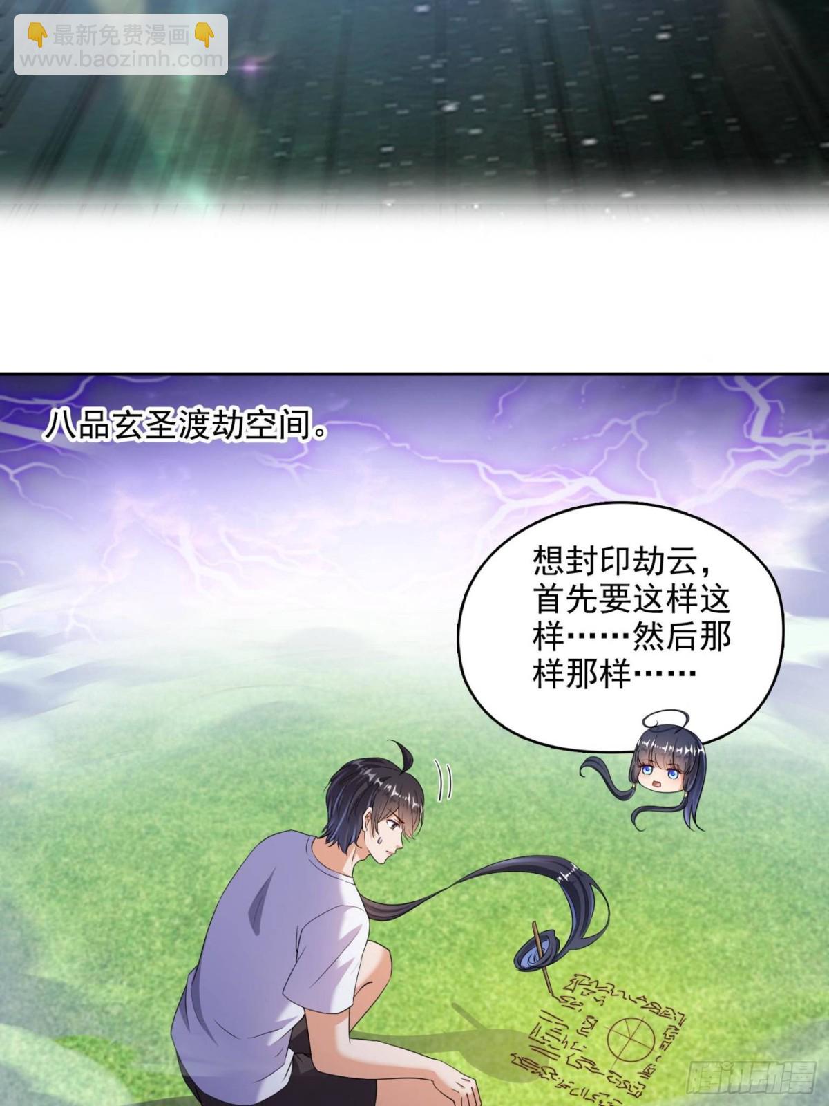 修真聊天羣 - 667 出來吧，陰影聖地(1/2) - 3