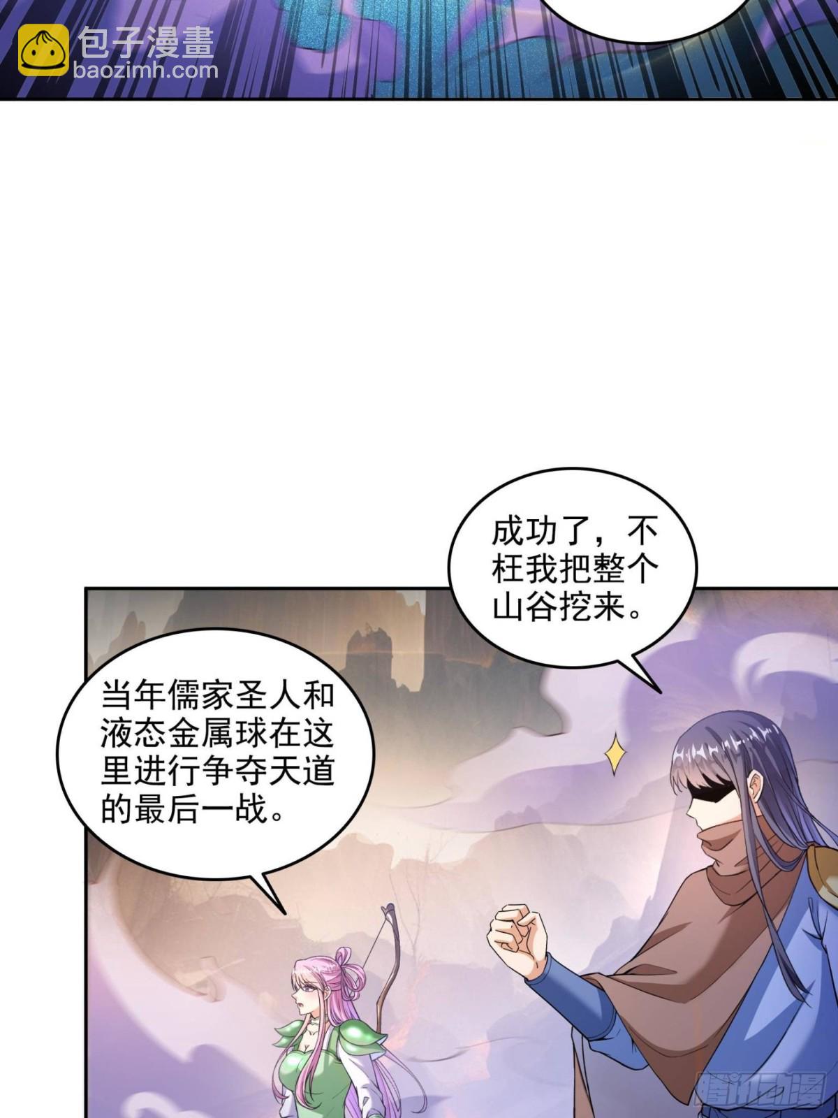 修真聊天羣 - 667 出來吧，陰影聖地(1/2) - 1