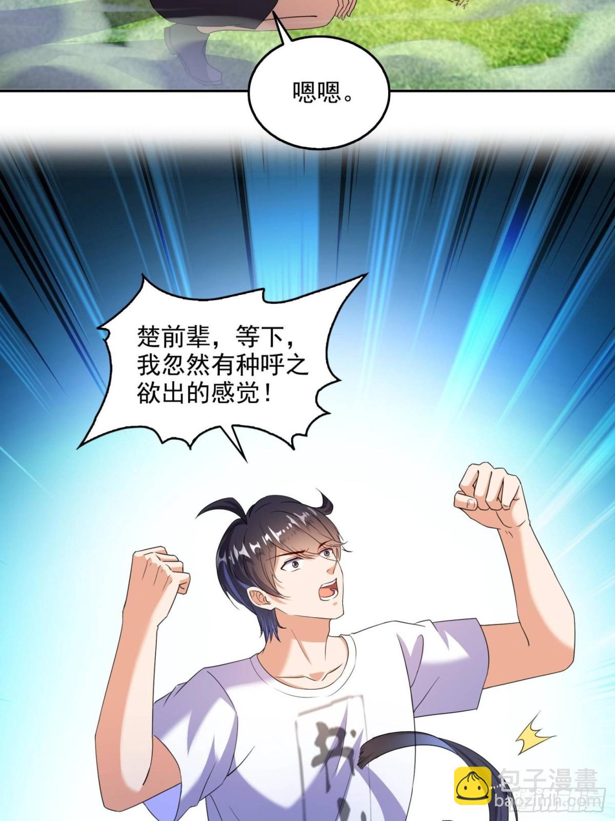 修真聊天羣 - 667 出來吧，陰影聖地(1/2) - 4