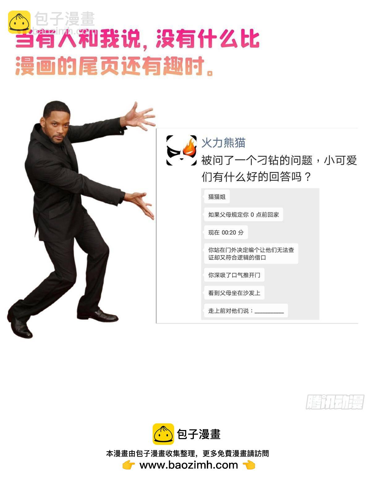 修真聊天羣 - 667 出來吧，陰影聖地(2/2) - 2