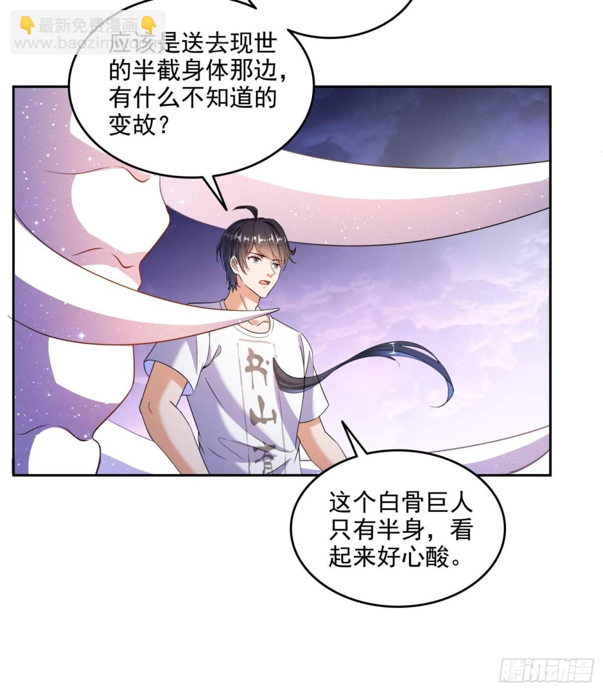 修真聊天羣 - 667 出來吧，陰影聖地(1/2) - 7