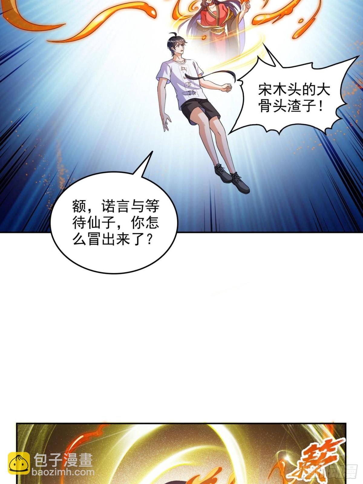 修真聊天羣 - 667 出來吧，陰影聖地(1/2) - 1