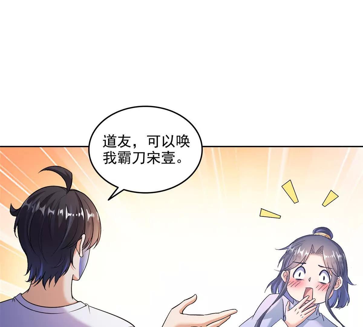 修真聊天羣 - 687 書航你替我管理一下九幽(1/2) - 1