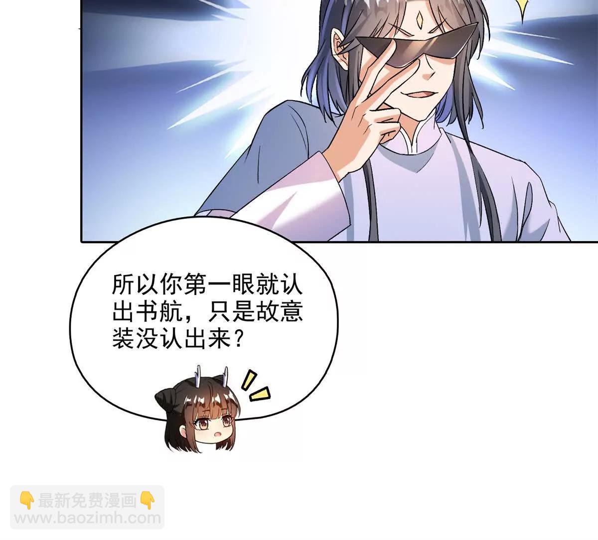 修真聊天羣 - 687 書航你替我管理一下九幽(1/2) - 3