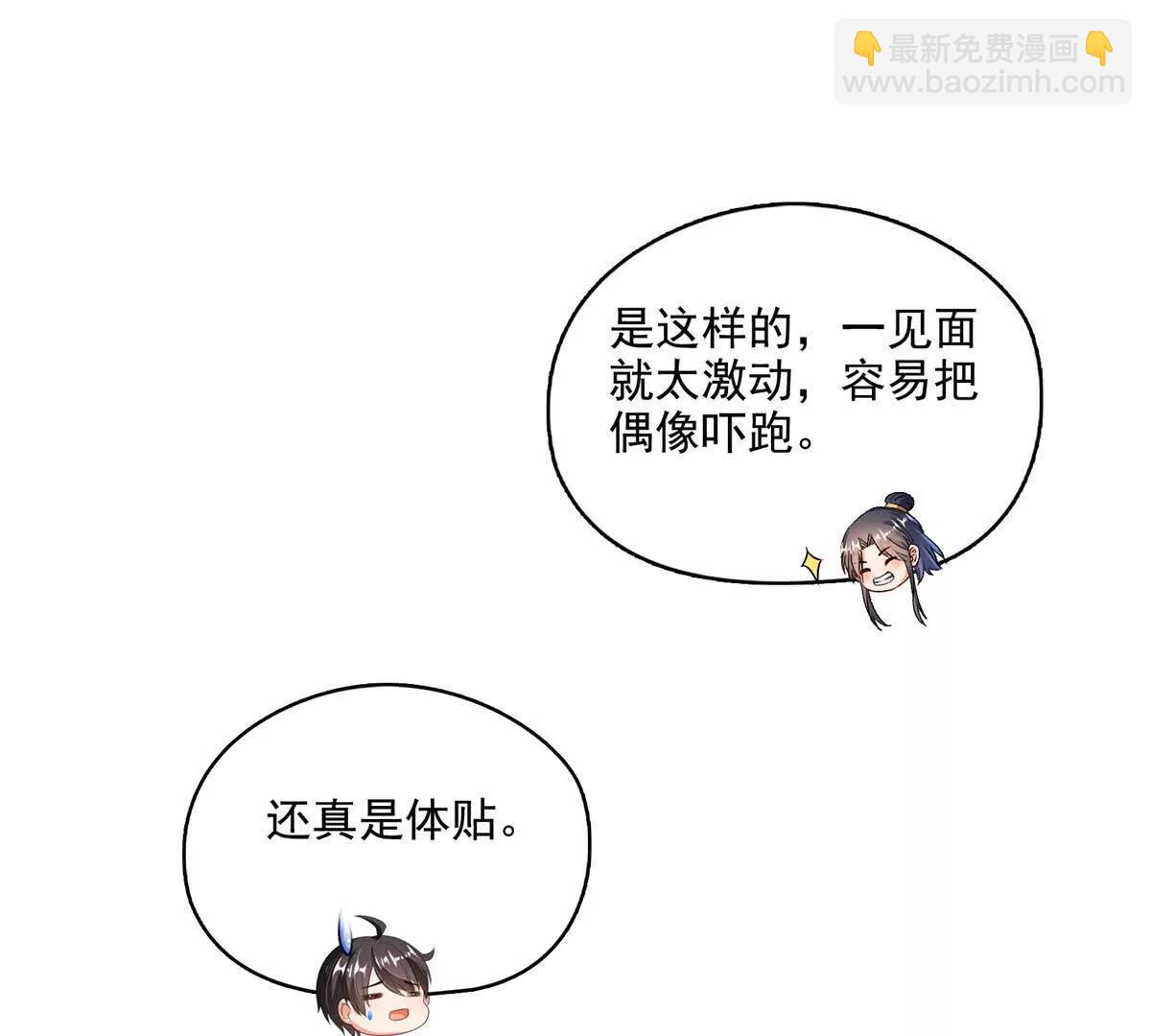 修真聊天羣 - 687 書航你替我管理一下九幽(1/2) - 4