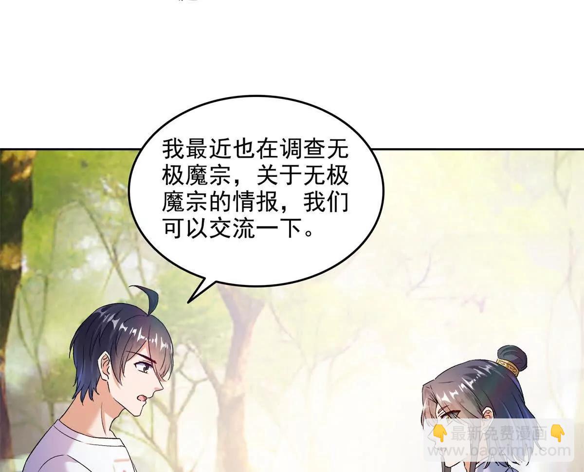 修真聊天羣 - 687 書航你替我管理一下九幽(1/2) - 5