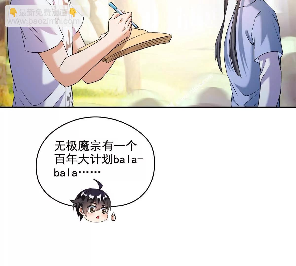 修真聊天羣 - 687 書航你替我管理一下九幽(1/2) - 6