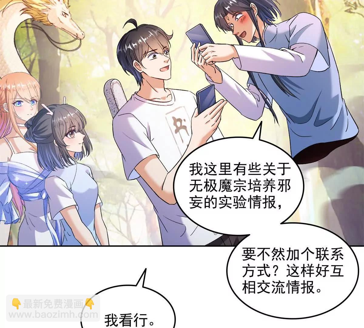 修真聊天羣 - 687 書航你替我管理一下九幽(1/2) - 8