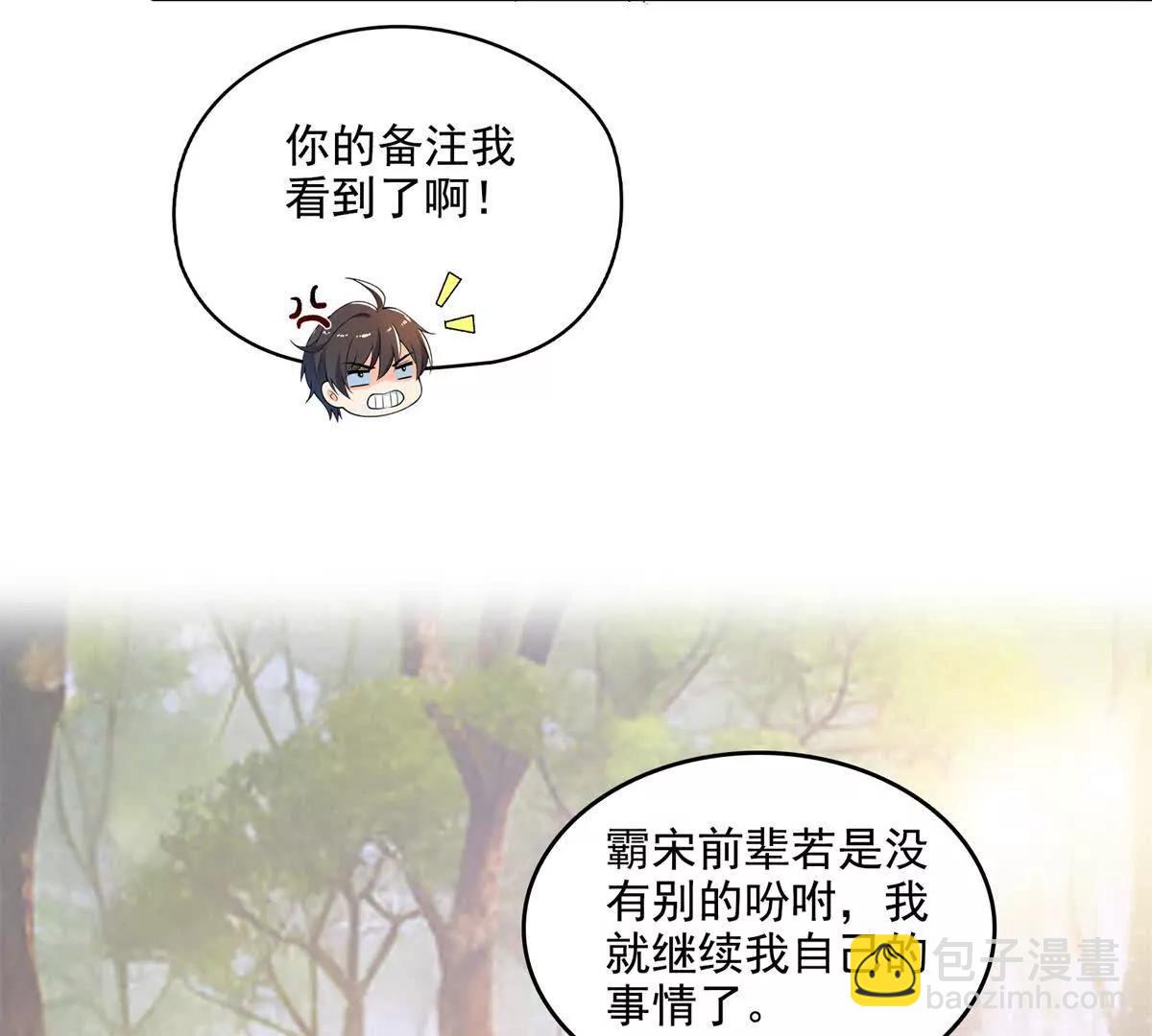 修真聊天羣 - 687 書航你替我管理一下九幽(1/2) - 2