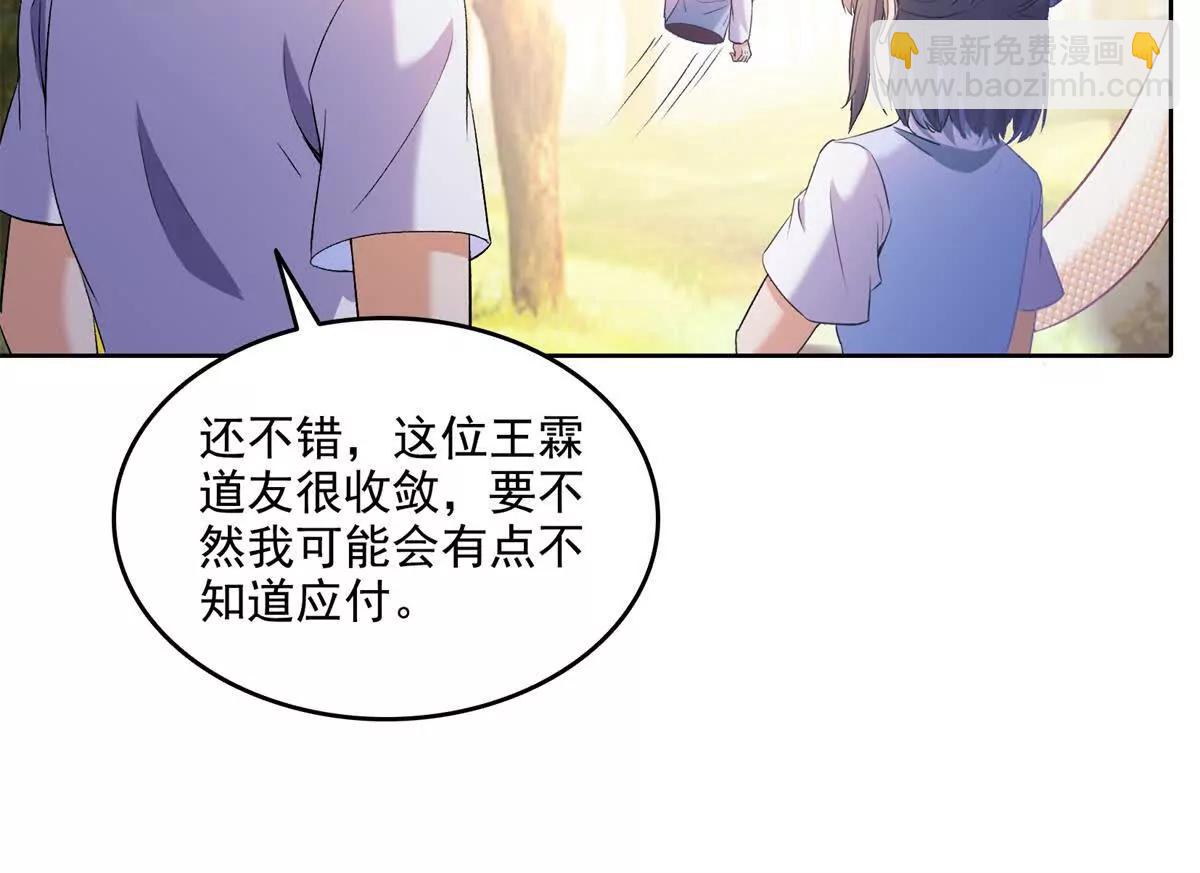 修真聊天羣 - 687 書航你替我管理一下九幽(1/2) - 5