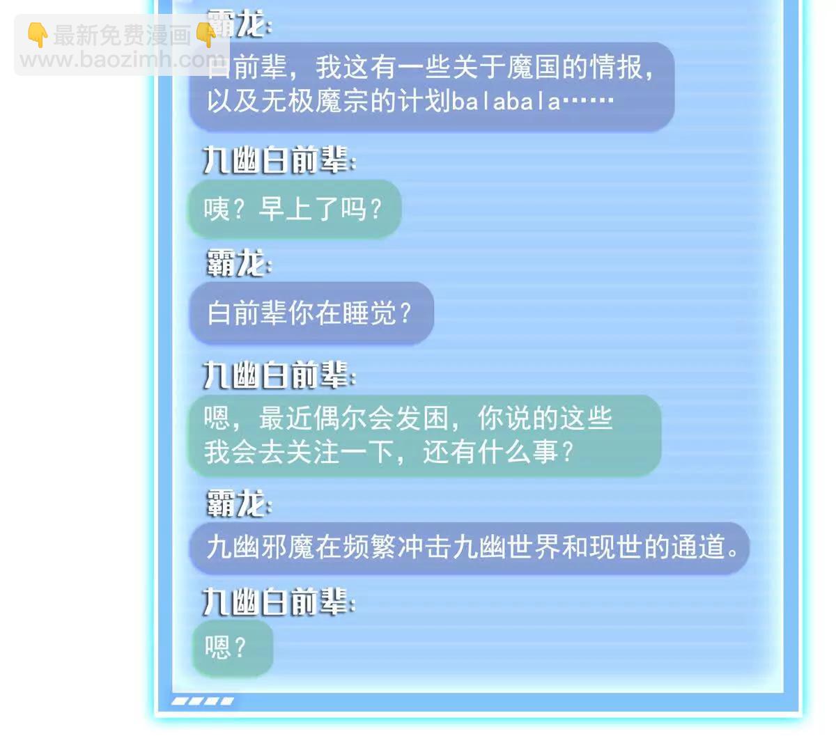 修真聊天羣 - 687 書航你替我管理一下九幽(1/2) - 8