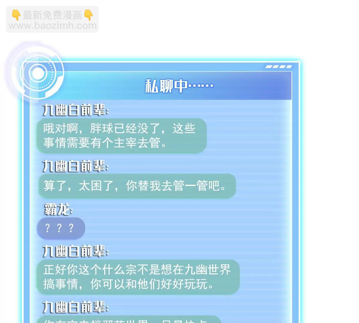 修真聊天羣 - 687 書航你替我管理一下九幽(1/2) - 1