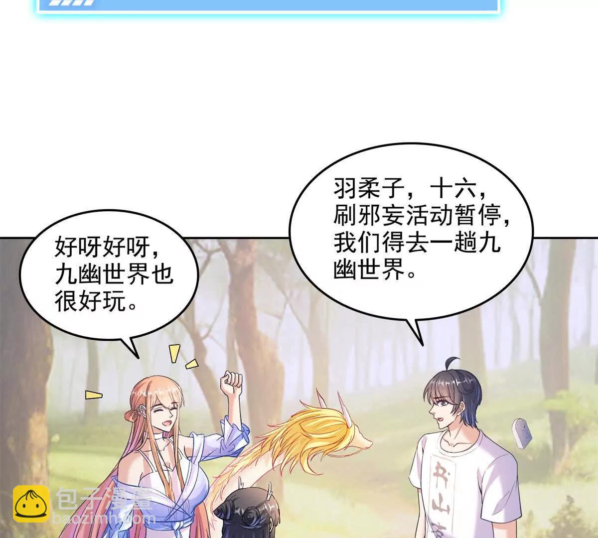 修真聊天羣 - 687 書航你替我管理一下九幽(1/2) - 3