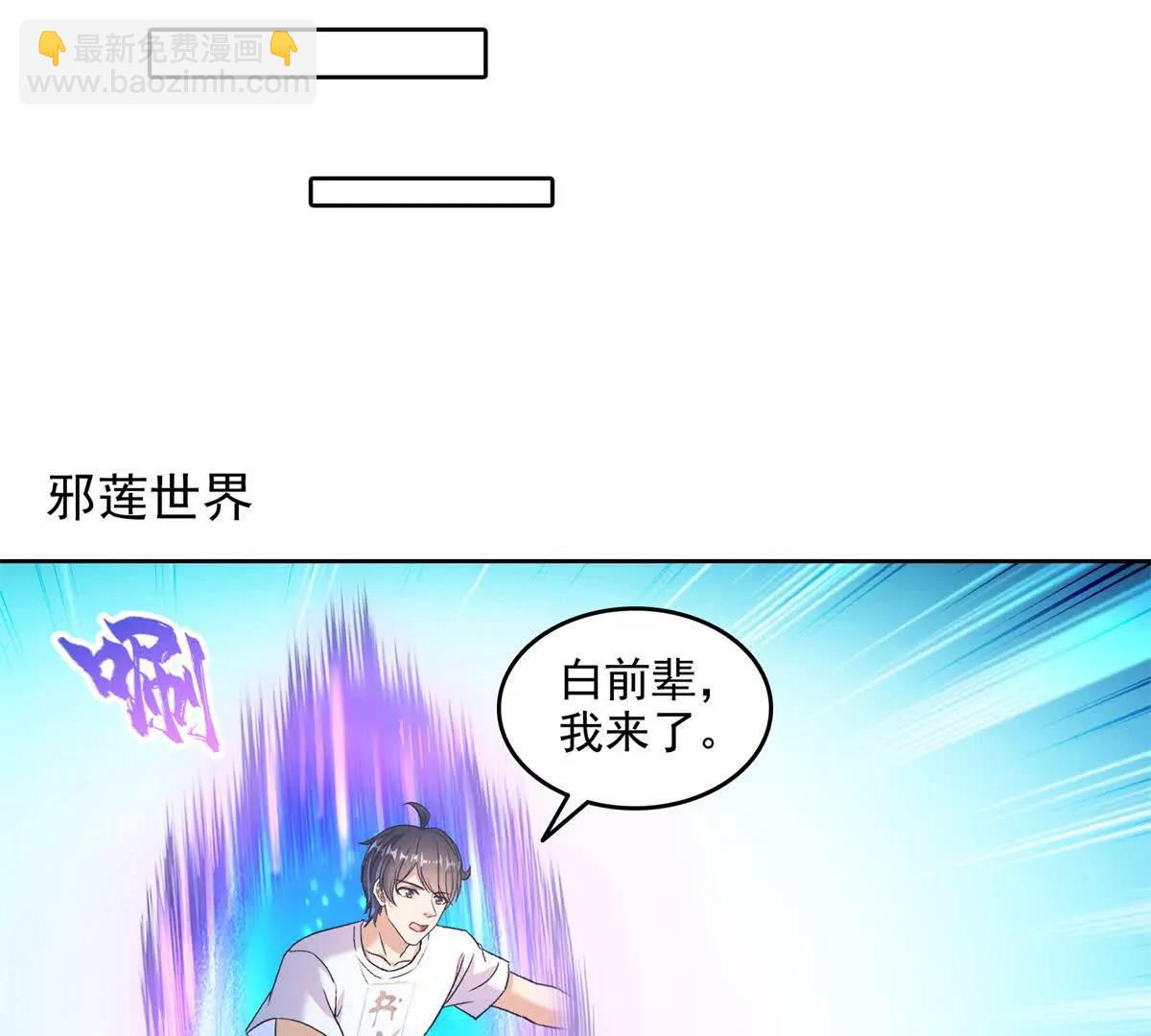 修真聊天羣 - 687 書航你替我管理一下九幽(1/2) - 5