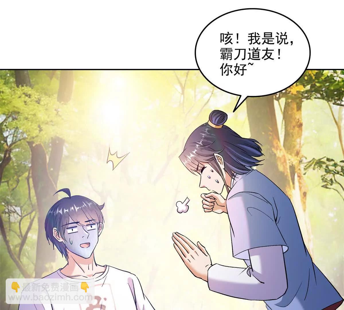 修真聊天羣 - 687 書航你替我管理一下九幽(1/2) - 3