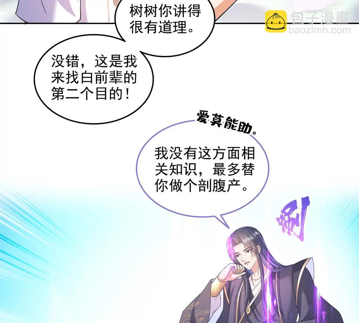 修真聊天羣 - 687 書航你替我管理一下九幽(1/2) - 4