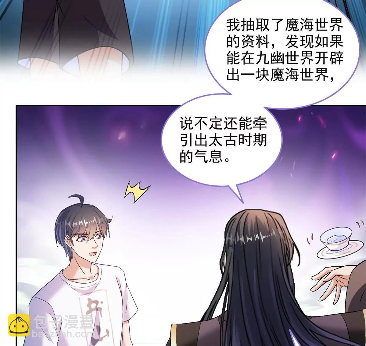 修真聊天羣 - 687 書航你替我管理一下九幽(1/2) - 7