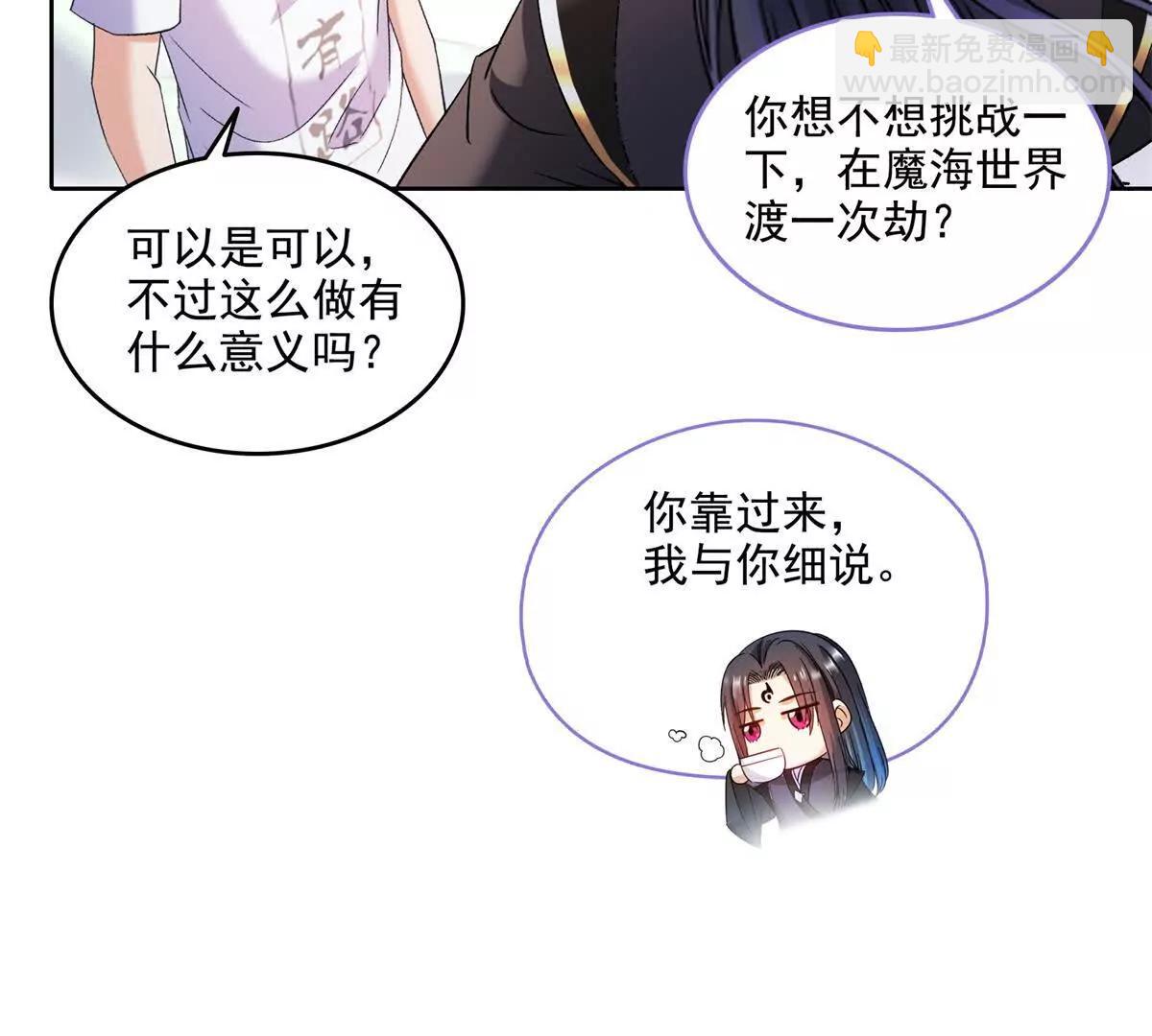 修真聊天羣 - 687 書航你替我管理一下九幽(1/2) - 8