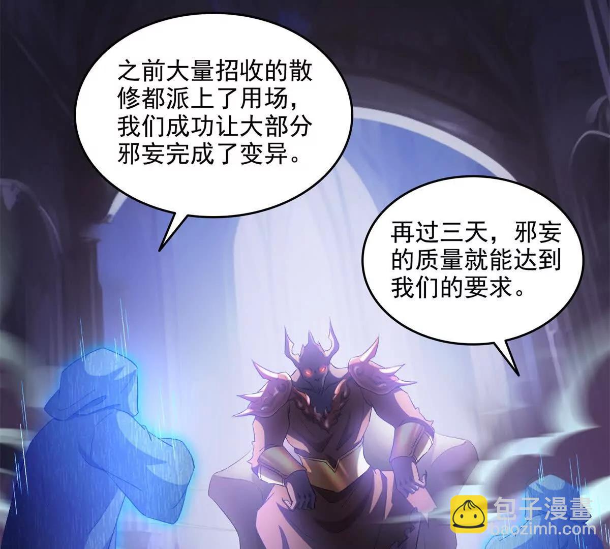 修真聊天羣 - 687 書航你替我管理一下九幽(1/2) - 3