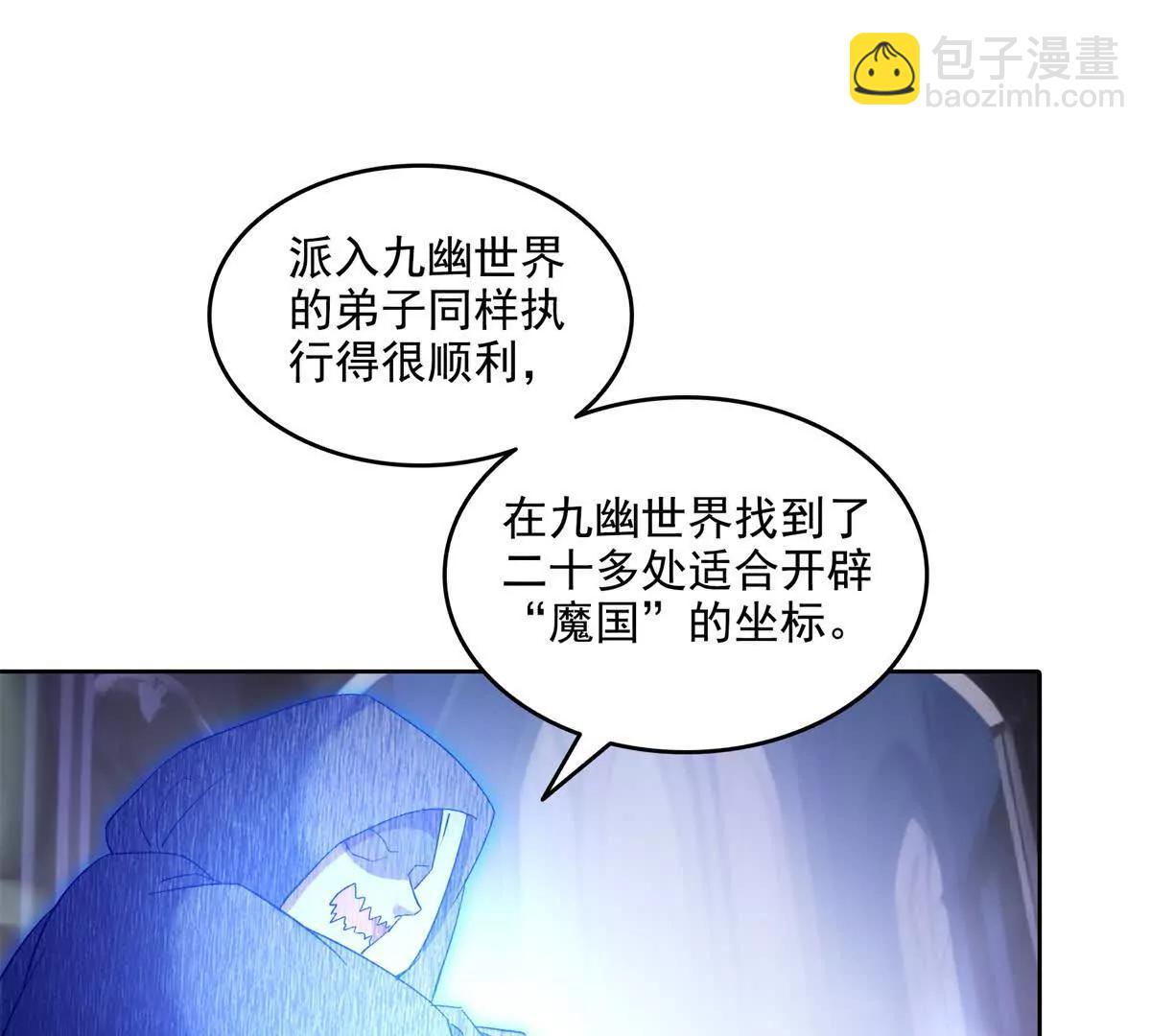 修真聊天羣 - 687 書航你替我管理一下九幽(1/2) - 6