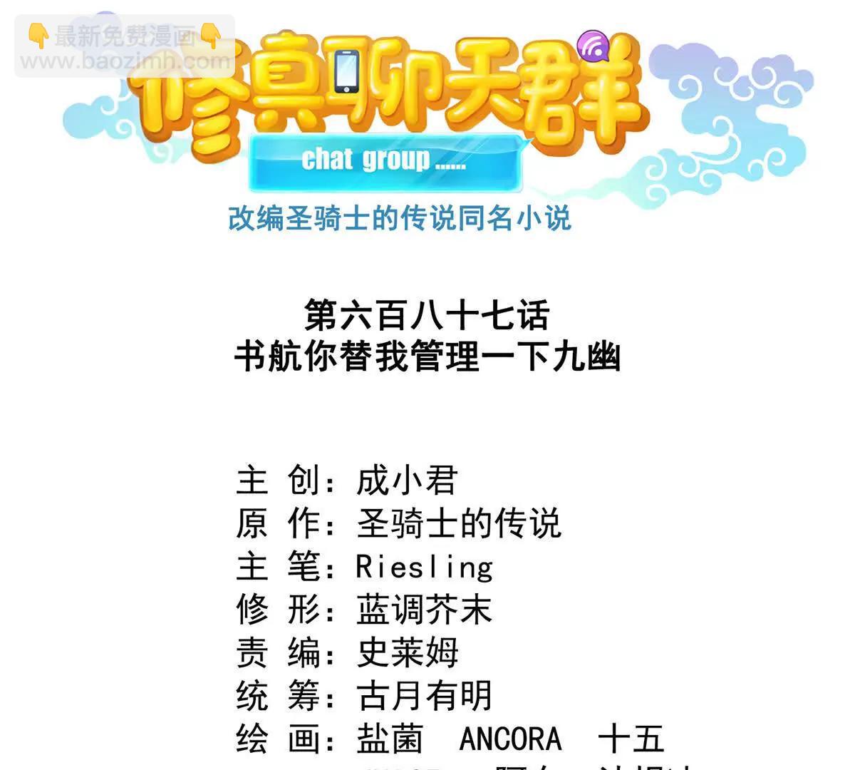 修真聊天羣 - 687 書航你替我管理一下九幽(1/2) - 5