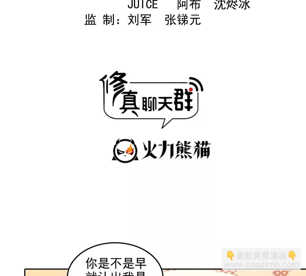 修真聊天羣 - 687 書航你替我管理一下九幽(1/2) - 6