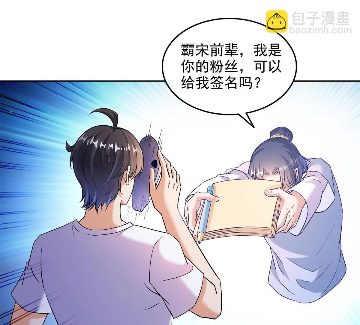 修真聊天羣 - 687 書航你替我管理一下九幽(1/2) - 1