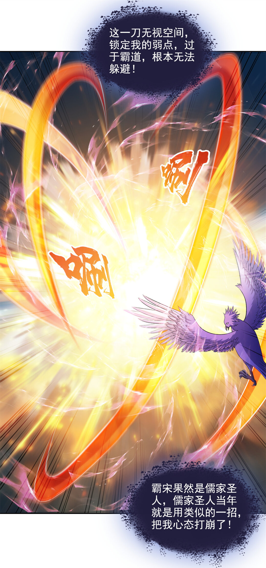 修真聊天羣 - 677 鯤王前輩，別來無恙啊 - 1