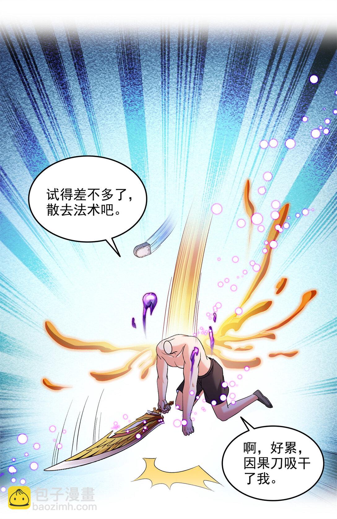 修真聊天羣 - 677 鯤王前輩，別來無恙啊 - 3