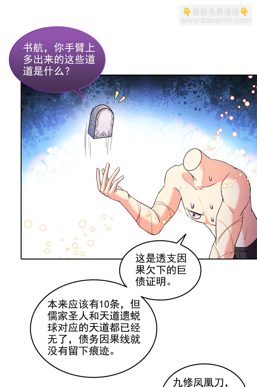 修真聊天羣 - 677 鯤王前輩，別來無恙啊 - 4