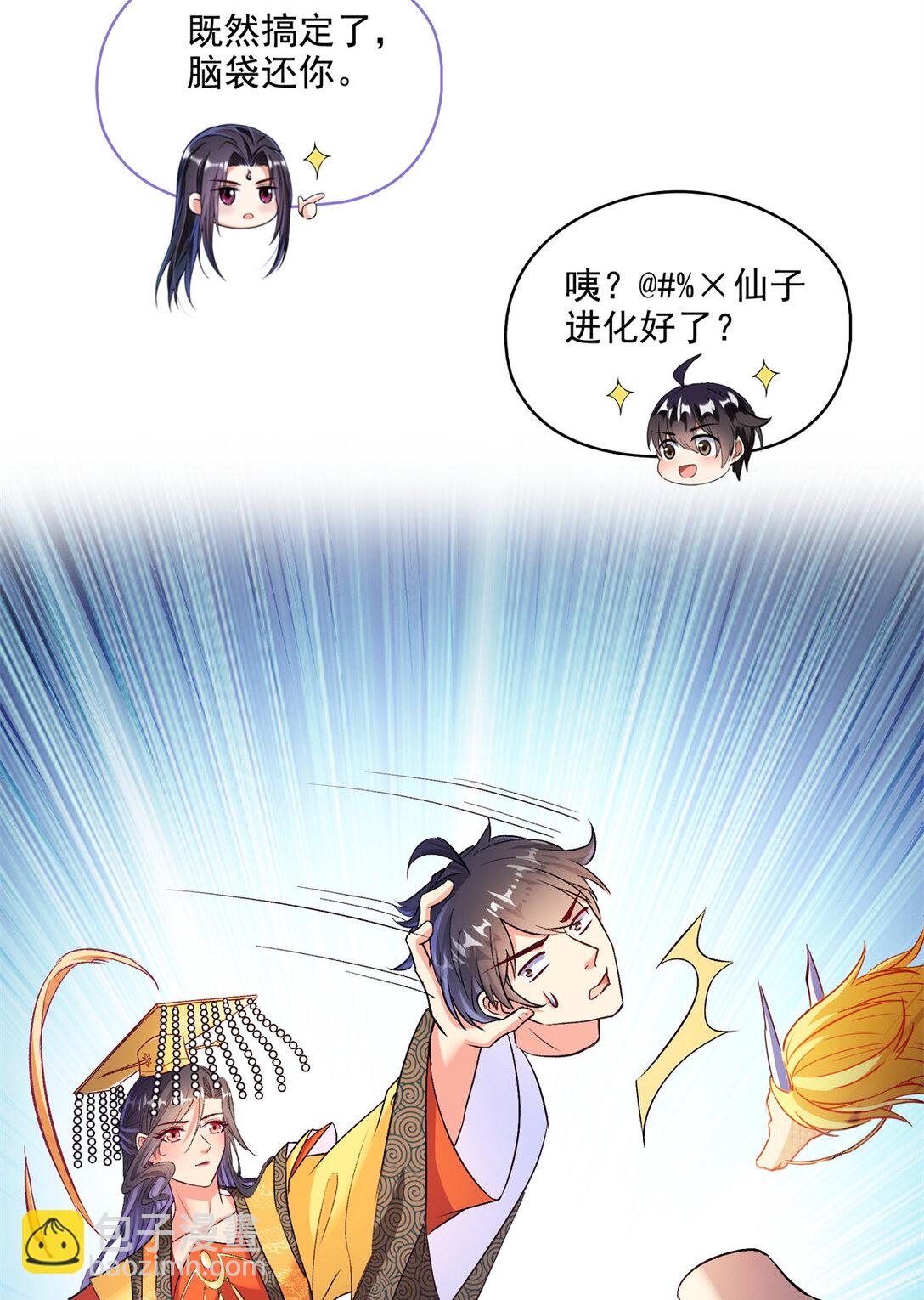 修真聊天羣 - 677 鯤王前輩，別來無恙啊 - 6