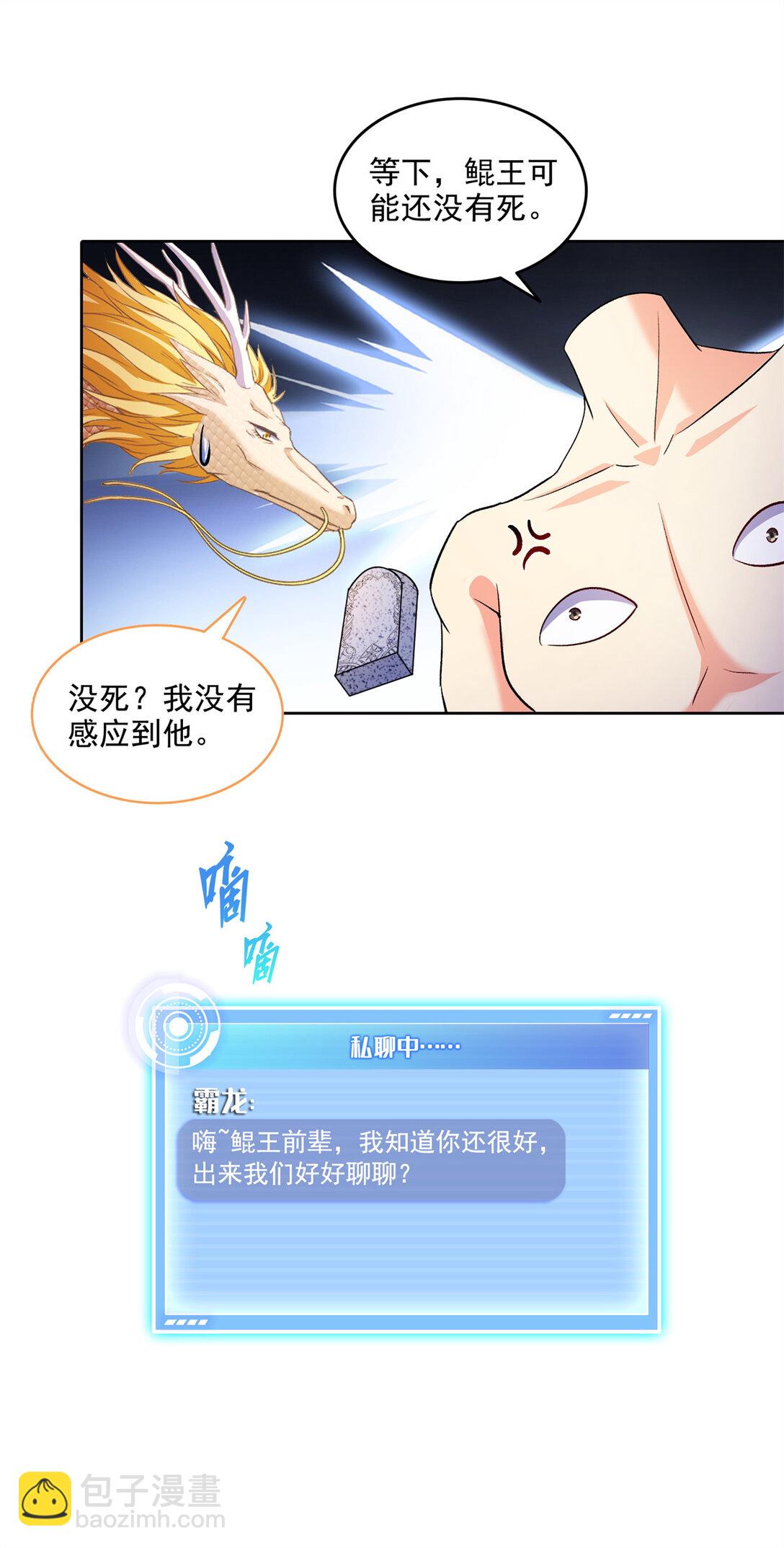 修真聊天羣 - 677 鯤王前輩，別來無恙啊 - 2