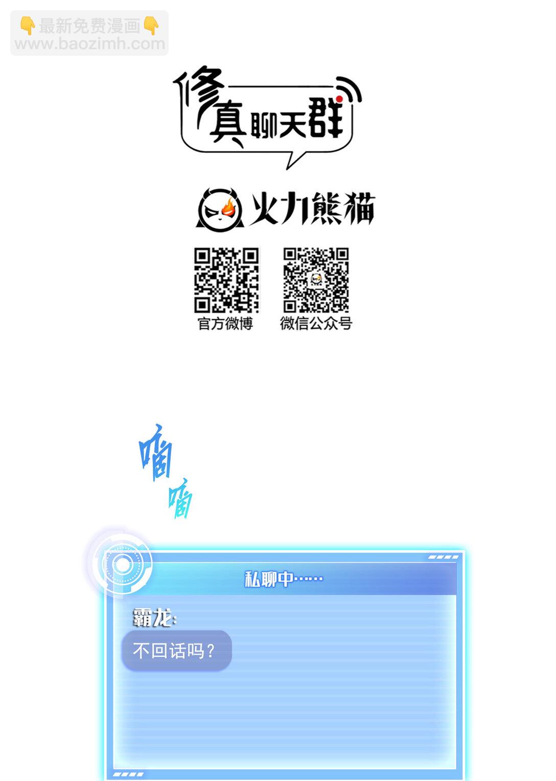 修真聊天羣 - 677 鯤王前輩，別來無恙啊 - 4