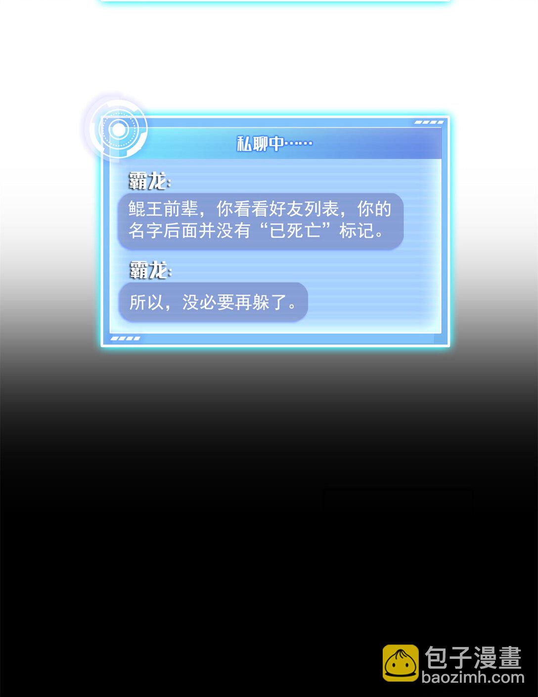 修真聊天羣 - 677 鯤王前輩，別來無恙啊 - 5