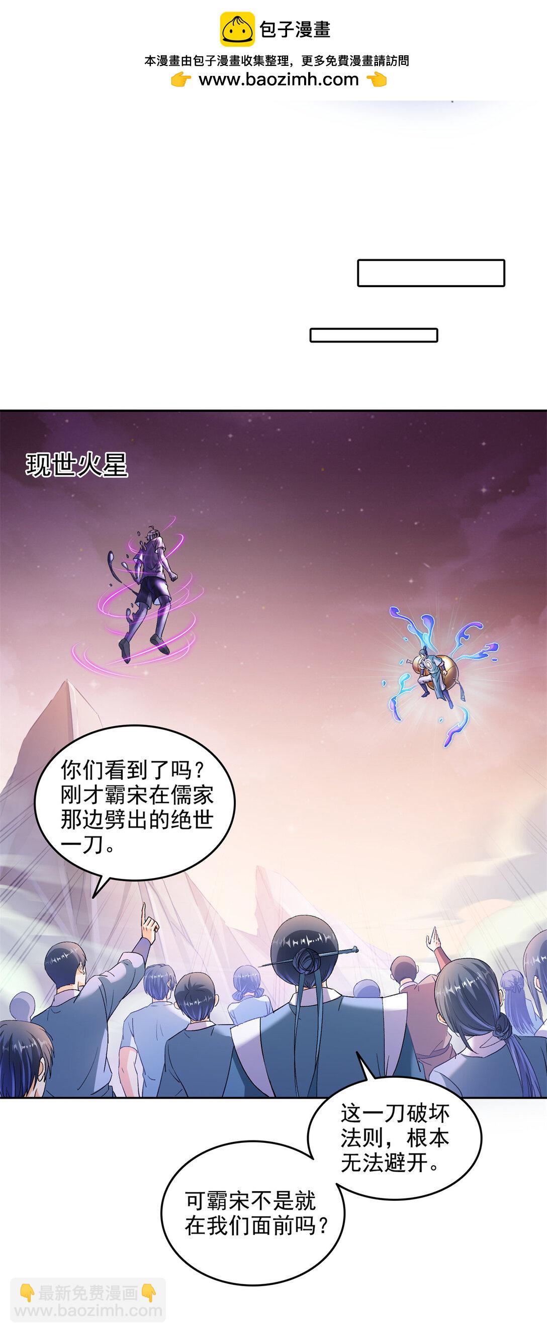 修真聊天羣 - 677 鯤王前輩，別來無恙啊 - 2