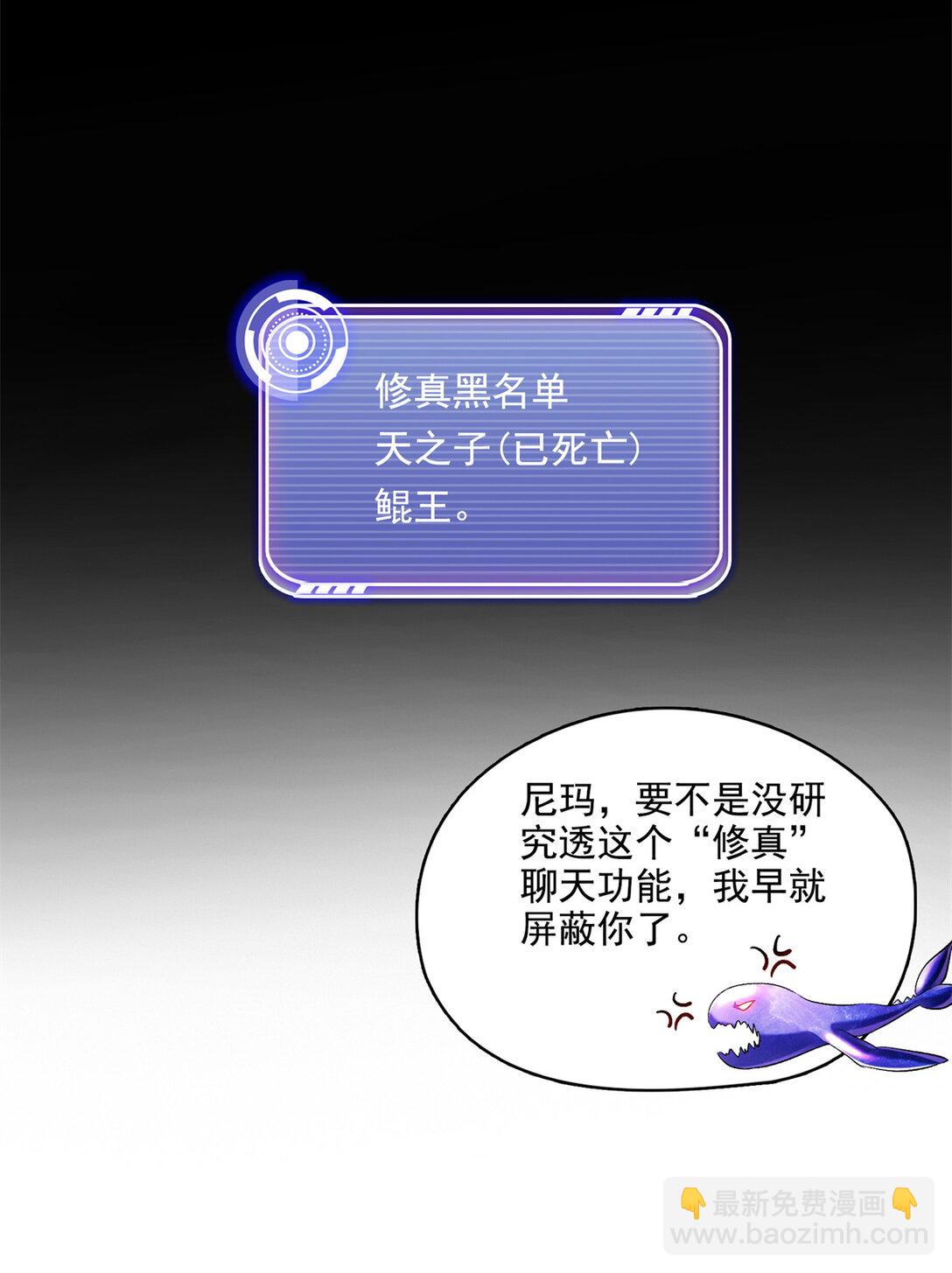 修真聊天羣 - 677 鯤王前輩，別來無恙啊 - 6