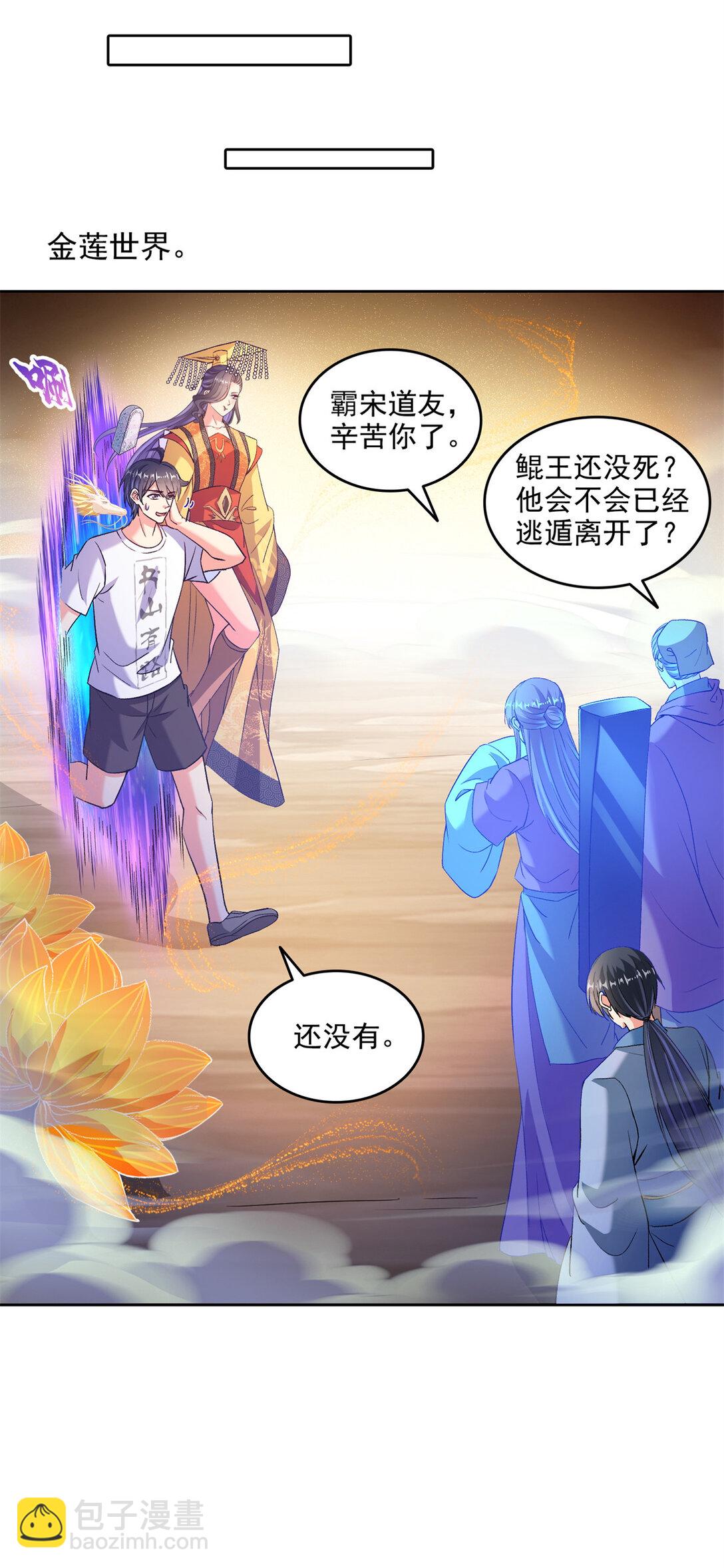 修真聊天羣 - 677 鯤王前輩，別來無恙啊 - 7