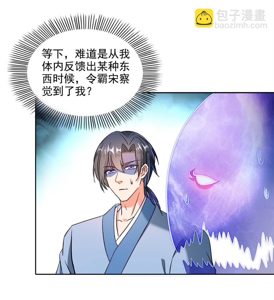 修真聊天羣 - 677 鯤王前輩，別來無恙啊 - 3