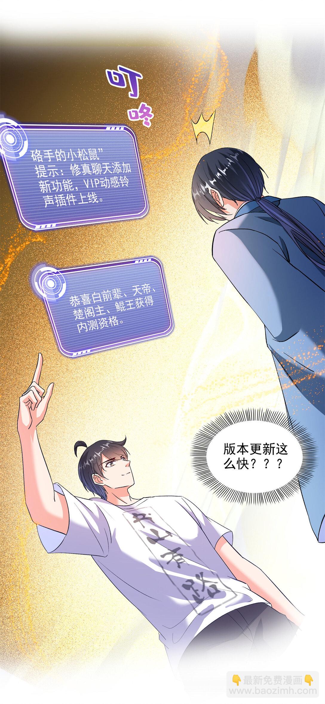 修真聊天羣 - 677 鯤王前輩，別來無恙啊 - 4