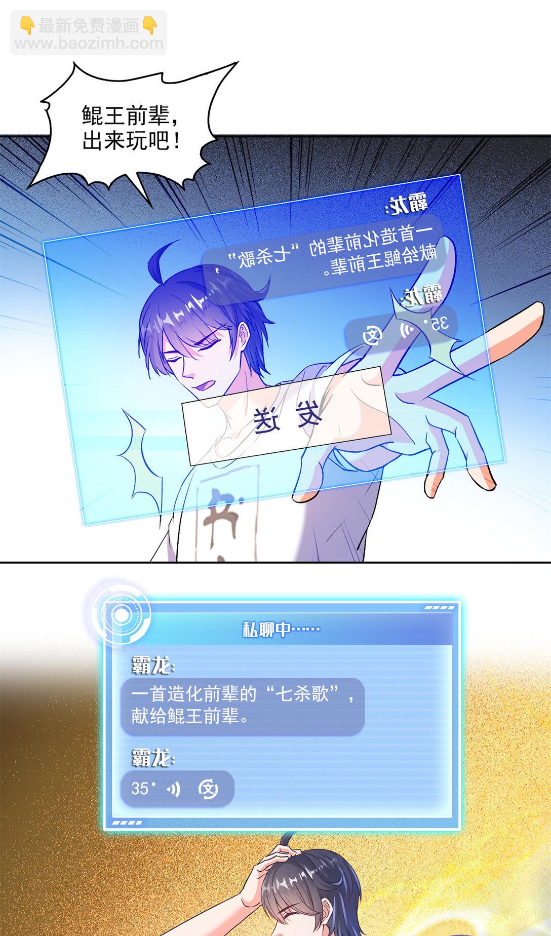 修真聊天羣 - 677 鯤王前輩，別來無恙啊 - 5