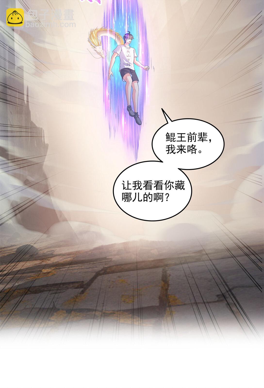 修真聊天羣 - 677 鯤王前輩，別來無恙啊 - 2