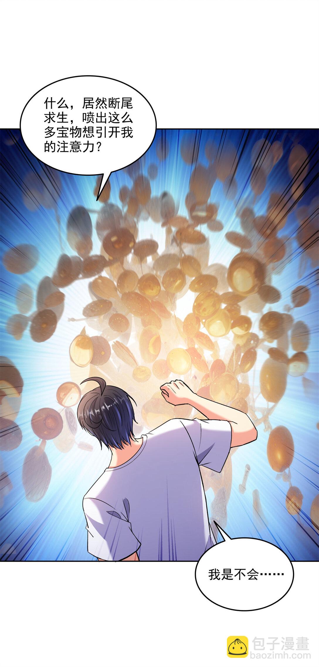 修真聊天羣 - 677 鯤王前輩，別來無恙啊 - 3