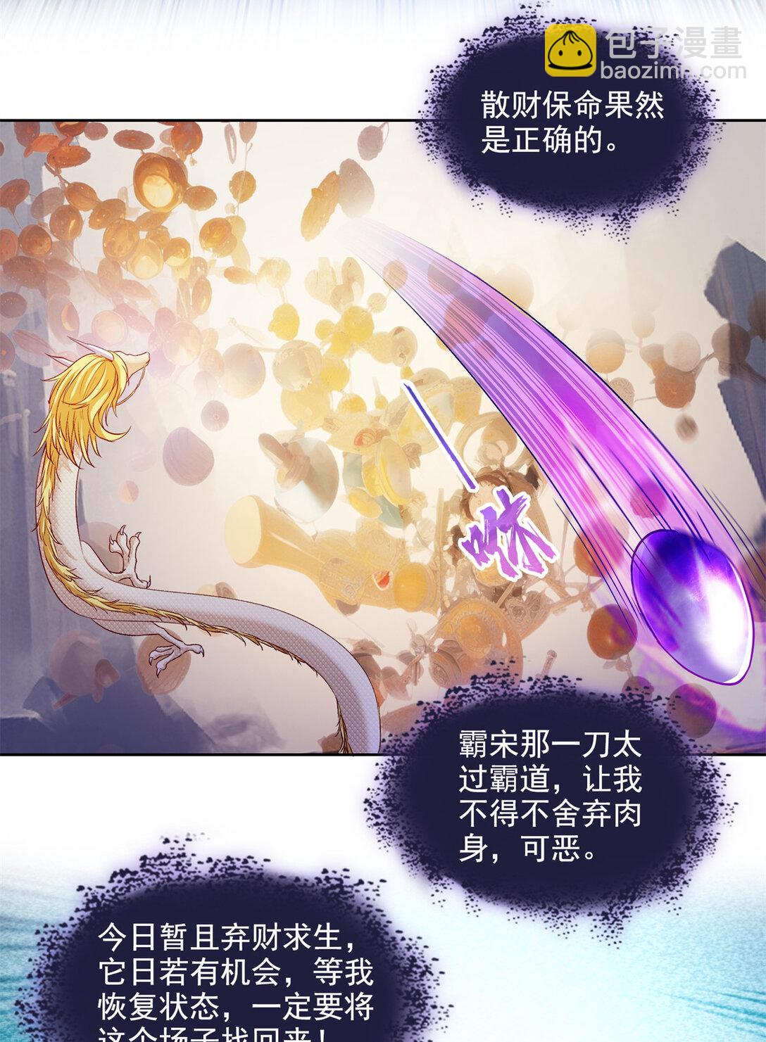 修真聊天羣 - 677 鯤王前輩，別來無恙啊 - 6