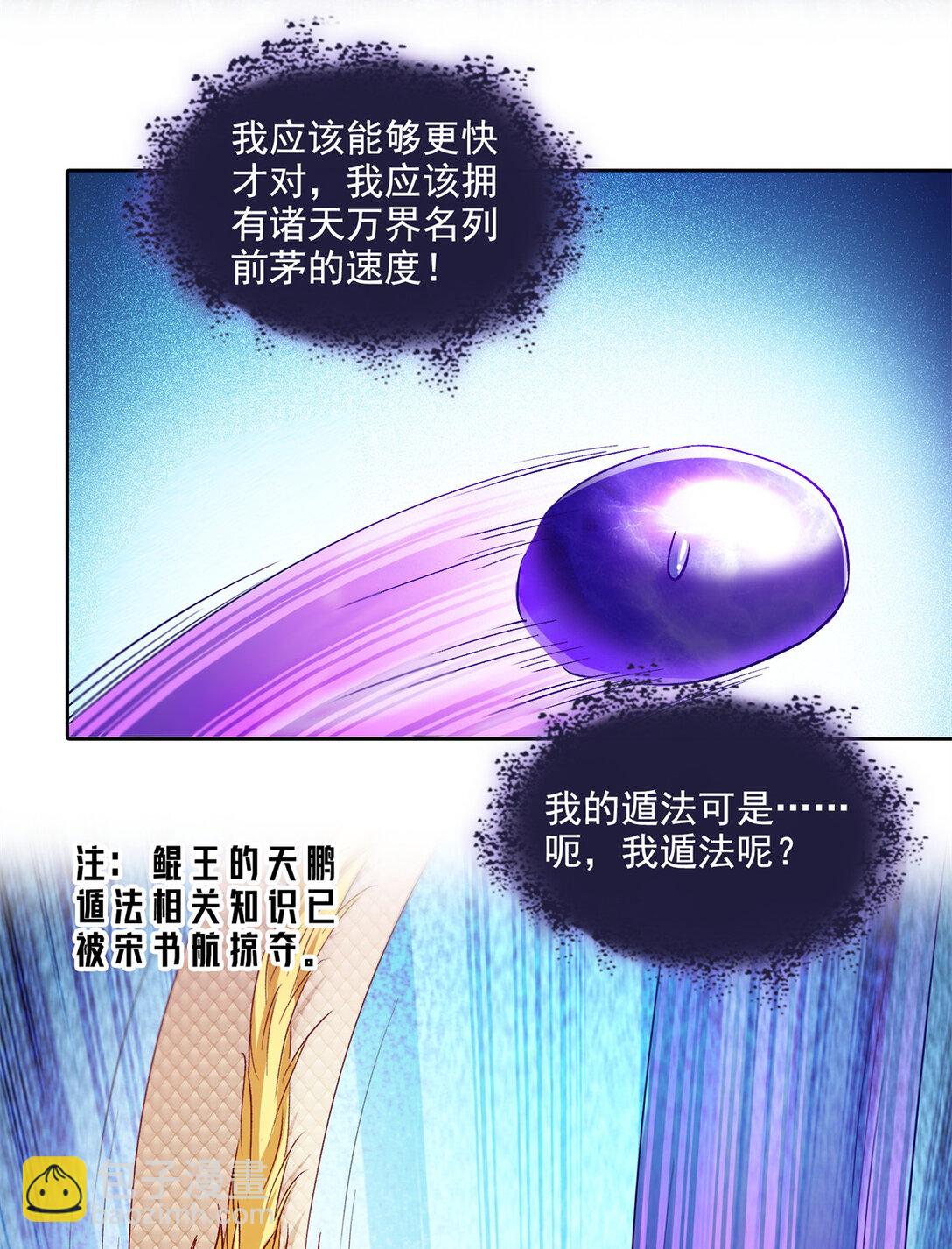 修真聊天羣 - 677 鯤王前輩，別來無恙啊 - 1